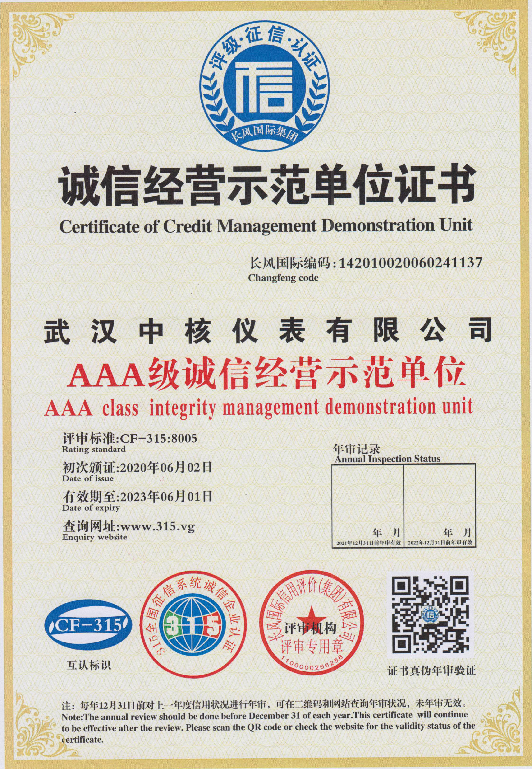 誠(chéng)信經(jīng)營(yíng)示范單位證書(shū)